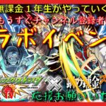 【モンスト配信】無課金モンスト1年生　キングブラッドレイ