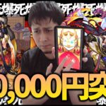 【モンスト】鍾馗を当てる為に100,000円以上使った結果…【ぎこちゃん】