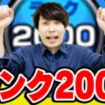 【モンスト】宮坊ランク2000達成！苦労を振り返りつつランク達成ミッション星6限定確定ガチャ！