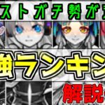 【モンスト】最新版！最強キャラランキング2023【解説あり】