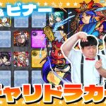 【モンスト】初ゲ祭り！？2023年一発目の「ガチャリドラカード」！！