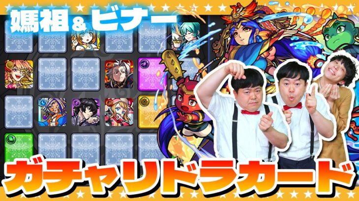 【モンスト】初ゲ祭り！？2023年一発目の「ガチャリドラカード」！！