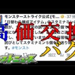 ハガレンコラボで等価交換どころじゃないバグ起こしてるの好き【モンストニュース2月16日】