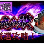 【モンスト】裏禁忌30獄未強化無課金編成で簡単攻略！【モンスターストライク/ひーたんチャンネル】