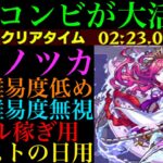 【モンスト】ヤクモ未所持ならこの運3ボス1ワンパン編成がおすすめ!?『竜宮ノツカ』の周回パーティーを編成難易度別に4パターン紹介！