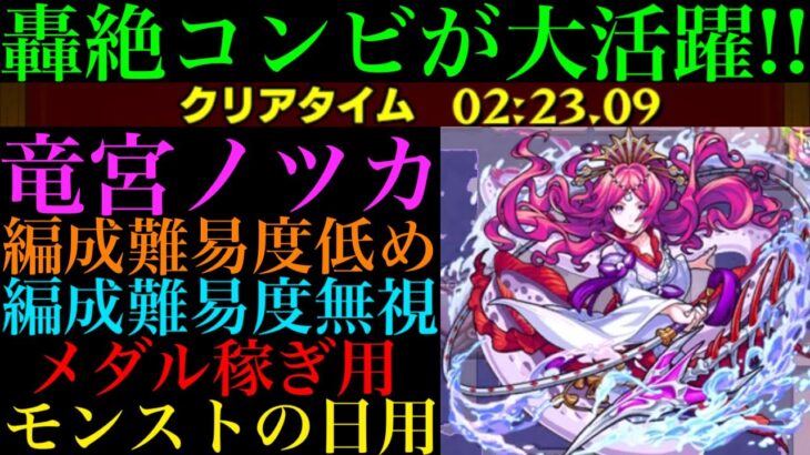 【モンスト】ヤクモ未所持ならこの運3ボス1ワンパン編成がおすすめ!?『竜宮ノツカ』の周回パーティーを編成難易度別に4パターン紹介！