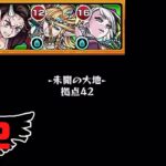 【未開42】無課金プレイヤーが攻略＋初ゲ確定ガチャ「モンスト」