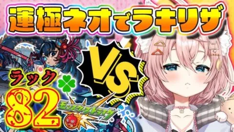 【モンスト🔴】⸜ネオ運枠阿頼マラ🍀82👍⸝ HPMAX信者はまだいるのか！？ここにいる！！！【Vtuber】