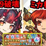 次回、天魔9死す！【モンスト】