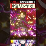 【モンスト】ハガレンコラボ当たりキャラランキングBEST6（鋼の錬金術師）