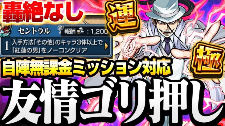 【モンスト】ミッション対応！自陣無課金 轟絶なしアイテムなし『ゾルフ・J・キンブリー』友情で超ゴリ押しゲー！【ハガレンコラボ】◤鋼の錬金術師◢【VOICEROID】【へっぽこストライカー】