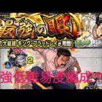 モンスト　超究極キングブラッドレイ降臨　誰でも組める最強低難易度編成！！自陣無課金編成、自陣紋章なし、自陣実なし、守護獣も使わなくてOK！！何としても勝ちたい人必見！！