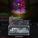 【モンスト鋼錬コラボ】超究極キングブラッドレイ適正予想　 #モンスト　 #モンストコラボ　 #鋼の錬金術師   #モンスト好きと繋がりたい　#shorts