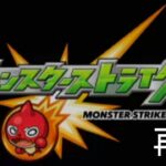 モンスターストライク過去データー引継ぎ成功⁉ 再スタートだ！【モンスト】