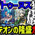 【ガチャ】戦型の書も狙える！新イベント『パンテオンの隆盛』天魔６適正≪ネプトゥーヌス≫に超強ブーメラン≪ディアナ≫狙っていく【モンスト】