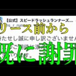 最新モンストスピンオフゲーム、リリース前から謝罪しお詫びを配るズッコケ展開に