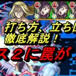 【モンスト】※勝てない人必見！超究極『お父様』を自陣無課金編成で打ち方、立ち回りを徹底解説！ボス２に思わぬ落とし穴も！？