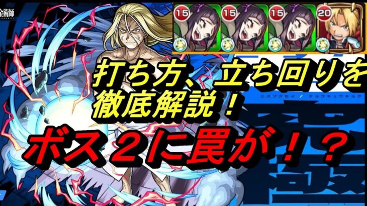 【モンスト】※勝てない人必見！超究極『お父様』を自陣無課金編成で打ち方、立ち回りを徹底解説！ボス２に思わぬ落とし穴も！？