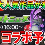 【超期待】コラボ作品予想7選《2023年2月編》あの大人気作品とのコラボでぶっ壊れキャラも追加？【モンスト/しゅんぴぃ】