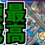 【エドワード】勝てよ、兄さん【モンスト】