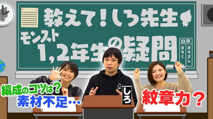 モンスト1,2年生の疑問！？1年生の「使用回数ランキング」「運極作成者数ランキング」も公開！【モンスト公式】