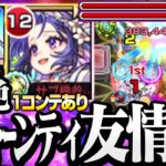 【モンスト】『メモリー』と『ネオ』で轟絶クシャーンティを友情ゲー！1コンテあり◤新限定 メモリー◢【VOICEROID】【へっぽこストライカー】