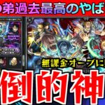 【モンスト】「ハガレンコラボガチャ」《圧倒的神回!!》こんなことある!?無課金オーブ…これに賭ける!!!弟が貯めた無課金オーブ100個で挑む【鋼の錬金術師コラボガチャ】