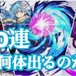 《モンスト》30連で何体出るのか？　〜無課金勢の記録〜