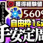 【モンスト】経験値56万!『自由枠1+運枠1』4手安定周回！『超絶  黒蛇 封印の洞窟』経験値50倍【転スラコラボ】◤転生したらスライムだった件◢【VOICEROID】【へっぽこストライカー】