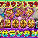 【モンスト】この時間もやっていくぞ！完全無課金光ノマ周回！フレンド募集中！70日目ランク1253スタート。