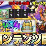 【モンスト】新コンテンツ『アルゴリズムランド』開催！コネクトの書やオーブ大量ゲットのチャンス！反射の天魔8適正『ナスカ』獣神化改！新木超絶『ホノイカヅチ』降臨！【3/2モンストニュースまとめ】【しろ】