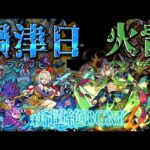 新超絶のBGMが神曲だったので動画作った#モンスト #新超絶 #BGM