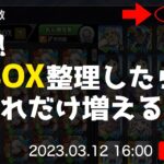 【雑談】モンスターBOX整理配信【モンスト】