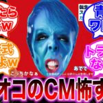 【モンスト】研ナオコのCMが衝撃すぎて鳥肌を隠しきれないストライカーの反応集