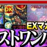 【モンスト】ツタンカーメンは使える？『マガツヒ』をブーストSSを使ってワンパンしてみた【】◤EXクエスト◢【VOICEROID】【へっぽこストライカー】