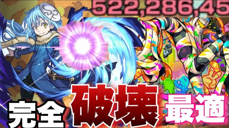 【モンスト】は？イグノーが破壊されてる！？リムルとあのキャラによって轟絶を崩壊させてしまってる《転スラ》