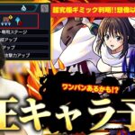 【モンスト】超究極『イフリート』ギミック判明！想像以上に難しそう！？原作再現でリムルの活躍はほぼ確定！？ワンパン狙えるキャラも！？ギミック確認＆適正キャラ予想！【転生したらスライムだった件】【しろ】