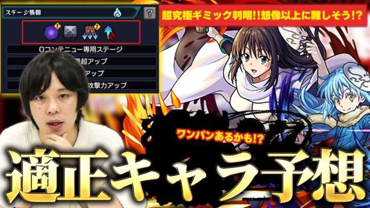 【モンスト】超究極『イフリート』ギミック判明！想像以上に難しそう！？原作再現でリムルの活躍はほぼ確定！？ワンパン狙えるキャラも！？ギミック確認＆適正キャラ予想！【転生したらスライムだった件】【しろ】