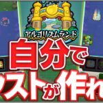 自分でモンストが作れる!?　期間限定イベント「アルゴリズムランド」の遊び方をご紹介！【モンスト公式】