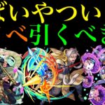 【モンスト】条件揃えば最強クラスの『天魔の孤城』適正爆誕!?『白蛇伝』『スノッリのエッダ』『解体新書』引くべき??【コード・ビブリア2】