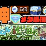 【モンスト】ゴブタ『リムルの忙しい日々』メダル周回《転スラコラボ》【ぺんぺん】