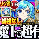 【モンスト】天魔1で超有能!?リムル･媽祖なし『獣神化改 アクアマリン』のサポート能力が便利すぎる！【天魔の孤城】◤第1の間◢【VOICEROID】【へっぽこストライカー】