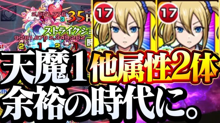 【モンスト】天魔1が他属性2体でも余裕に!?『早坂愛』ブーストSSと状態異常回復でアイツと相性最高！天魔の孤城 第1の間【かぐや様コラボ】◤かぐや様は告らせたい◢【へっぽこストライカー】