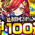 【モンスト】初回24％×40連したら神引き!?計100連で『アルスラーンα ブーゲンビリアα ウボ＝サスラα』を狙う◤青春ストライク！私立モンスト学院3◢【VOICEROID】【へっぽこストライカー】