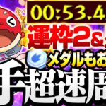 【モンスト】4手超速周回！運枠2+星2でメダルも稼ごう！【ファンタでハジけるオラゴン】グレープとオレンジを集めよう！◤ファンタコラボ◢【VOICEROID】【へっぽこストライカー】