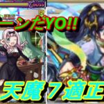 【モンスト】壁ドーンだYO！天魔の孤城７の間の無課金適正誕生！？新キャラ『藤原千花』使ってみた！