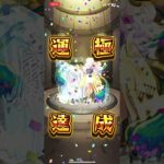 羽生くすえ 運極達成! #モンスト #モンスターストライク #モンストガチャ #運極 #チャンネル登録お願いします #ゲーム #ゲーム実況 #ゲーム配信 #私立モンスト学院 #ZERO