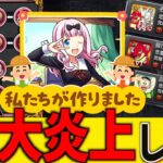 【モンスト】千花のボードゲームはなぜ炎上したのか？【かぐや様コラボ】