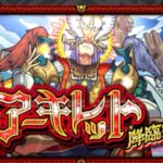 【モンスト】はじめて天魔制覇したと思ったら”奴”と遭遇した【無課金プレイ日記】