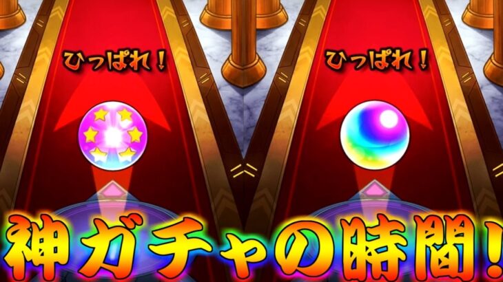 【モンスト】 再び未所持ゼロ(仮)キタァァァァァ！！今月の神ガチャのお時間！！